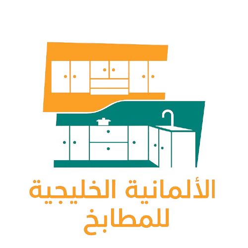 الألمانية الخليجية للمطابخ